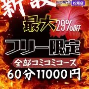 デリナイ必殺イベント 昭和道（ショウワロード）松阪店
