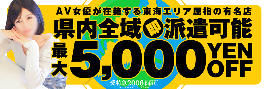 愛特急2006 松阪店