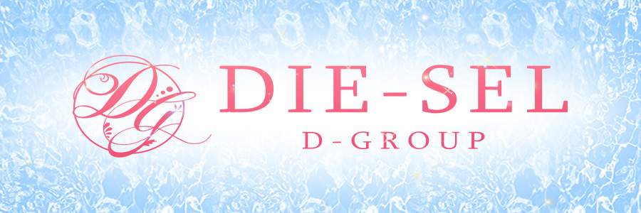 DIE-SEL（ディーゼル）