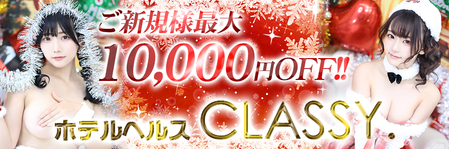 CLASSY.四日市店
