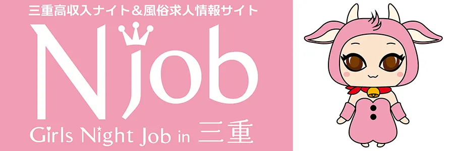 三重高収入求人・アルバイトサイト