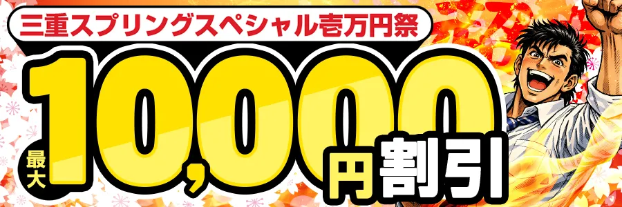 愛特急2006三重本店