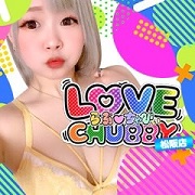 デリナイ必殺イベント LOVE CHUBBY 松阪店