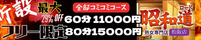 デリナイ必殺イベント 昭和道(ショウワロード)松阪店