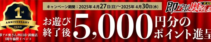 デリナイ必殺イベント 即アポ奥さん〜津･松阪店〜