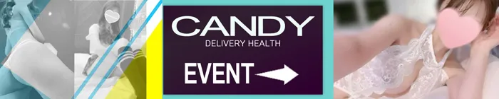 デリナイ必殺イベント CANDY