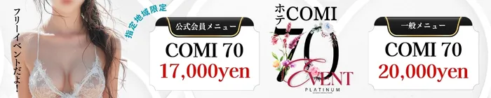 デリナイ必殺イベント PLATINUM（プラチナム）津・松阪店
