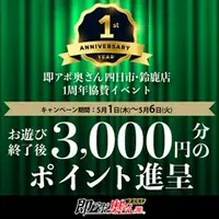 デリナイ必殺イベント 即アポ奥さん〜津･松阪店〜