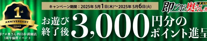 デリナイ必殺イベント 即アポ奥さん〜津･松阪店〜