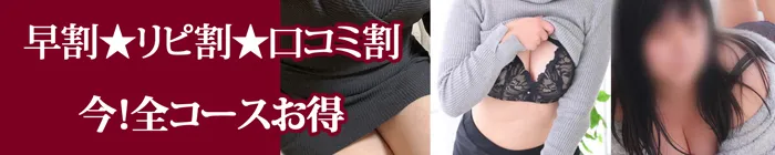 デリナイ必殺イベント 三重デリヘル研究所