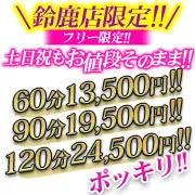 デリナイ必殺イベント 愛　鈴鹿店