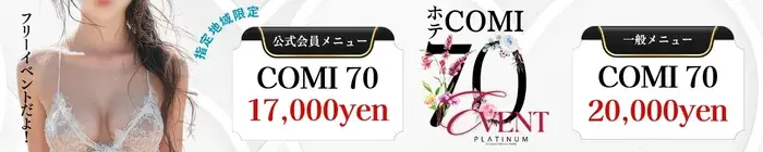 デリナイ必殺イベント PLATINUM（プラチナム）四日市店