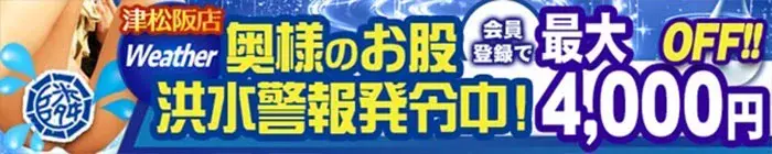 デリナイ必殺イベント 隣の奥様&隣の熟女　津 松阪店