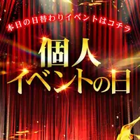 デリナイ必殺イベント 愛　鈴鹿店