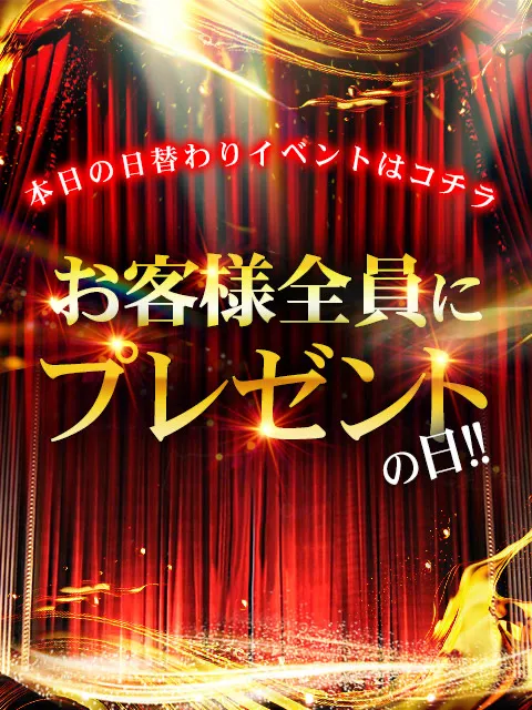 デリナイ必殺イベント 愛　鈴鹿店