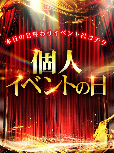 デリナイ必殺イベント 愛　鈴鹿店