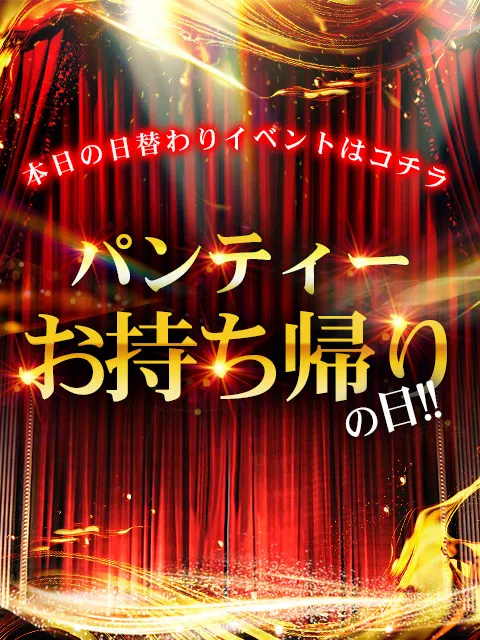 デリナイ必殺イベント 愛　鈴鹿店