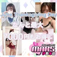 デリナイ必殺イベント MARS　伊勢本店
