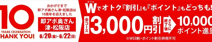 デリナイ必殺イベント 即アポ奥さん〜津･松阪店〜