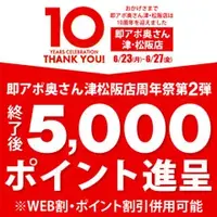 デリナイ必殺イベント 即アポ奥さん〜津･松阪店〜