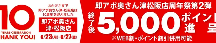 デリナイ必殺イベント 即アポ奥さん〜津･松阪店〜