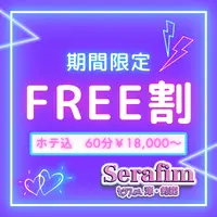 デリナイ必殺イベント Serafim（セラフィム） 津･鈴鹿店
