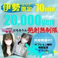 デリナイ必殺イベント MARS　伊勢本店