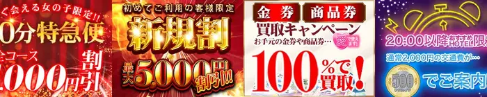 デリナイ必殺イベント 愛 鈴鹿店