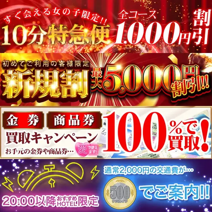 デリナイ必殺イベント 愛　鈴鹿店