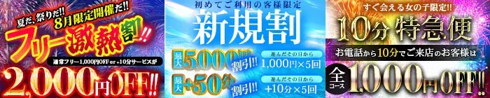 デリナイ必殺イベント 愛 鈴鹿店