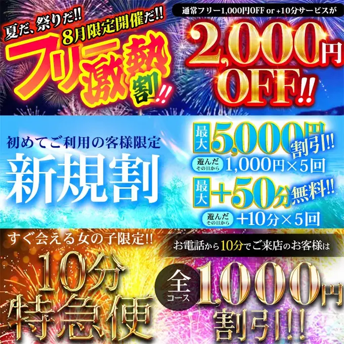 デリナイ必殺イベント 愛　鈴鹿店