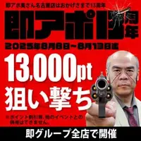 デリナイ必殺イベント 即アポ奥さん〜津･松阪店〜