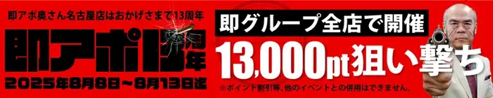 デリナイ必殺イベント 即アポ奥さん〜津･松阪店〜