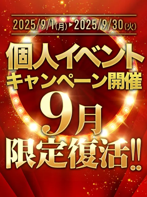 デリナイ必殺イベント 愛　鈴鹿店