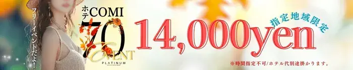 デリナイ必殺イベント PLATINUM(プラチナム)四日市店