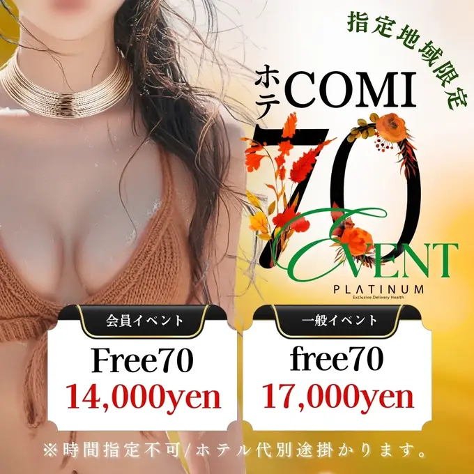 デリナイ必殺イベント PLATINUM（プラチナム）津・松阪店