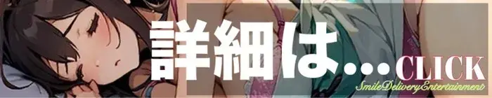 デリナイ必殺イベント L.I.N.K(リンク)
