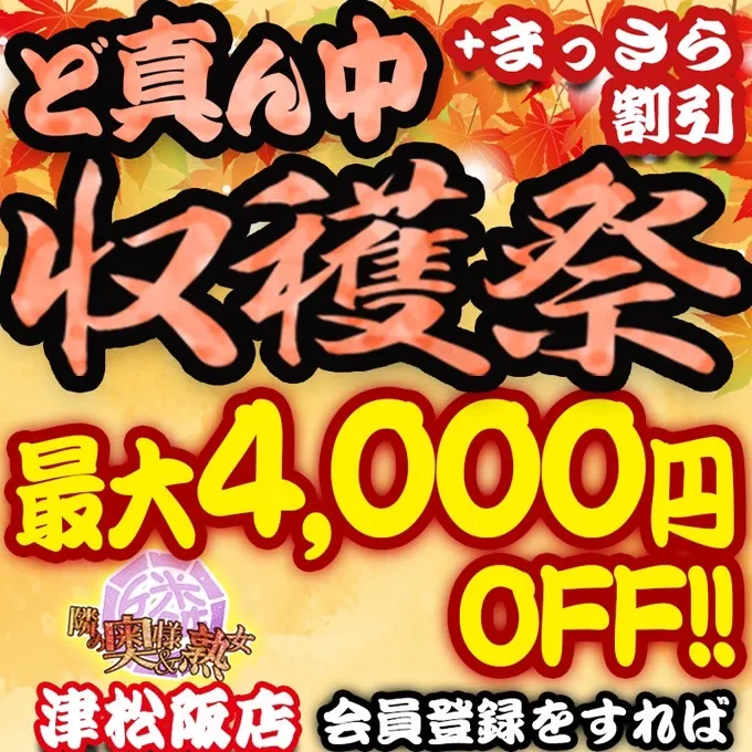 デリナイ必殺イベント 隣の奥様&隣の熟女 津 松阪店