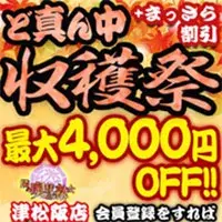 デリナイ必殺イベント 隣の奥様&隣の熟女　津 松阪店
