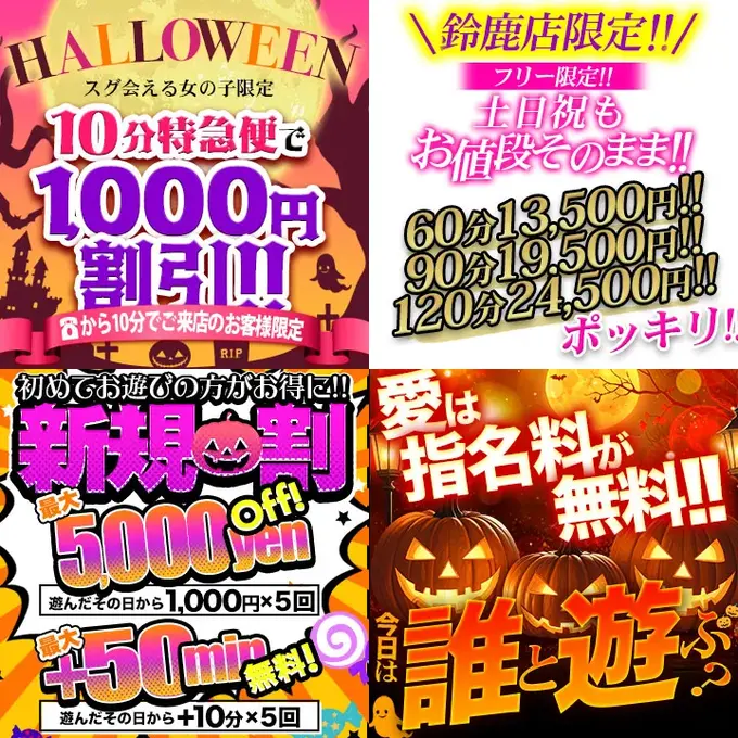 デリナイ必殺イベント 愛　鈴鹿店