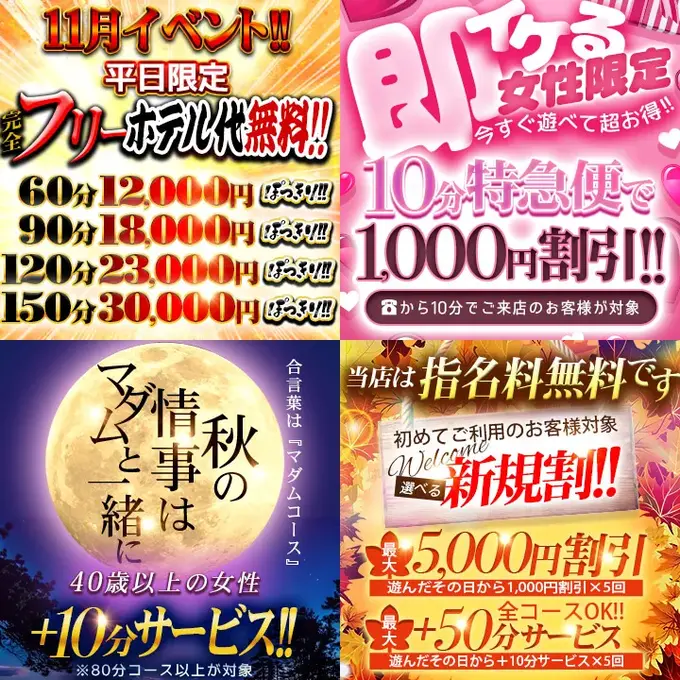 デリナイ必殺イベント 愛 鈴鹿店