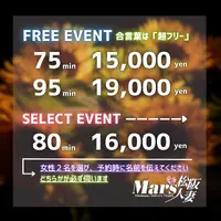 デリナイ必殺イベント MARS　松阪人妻店