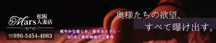 デリナイ必殺イベント MARS 松阪人妻店