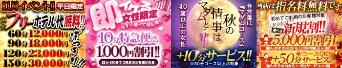 デリナイ必殺イベント 愛 鈴鹿店