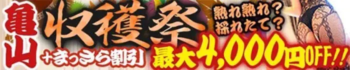デリナイ必殺イベント 隣の奥様&隣の熟女 亀山店