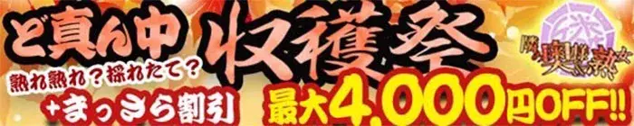 デリナイ必殺イベント 隣の奥様&隣の熟女 津 松阪店