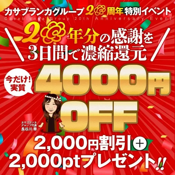 デリナイ必殺イベント 五十路マダム 三重四日市･鈴鹿店