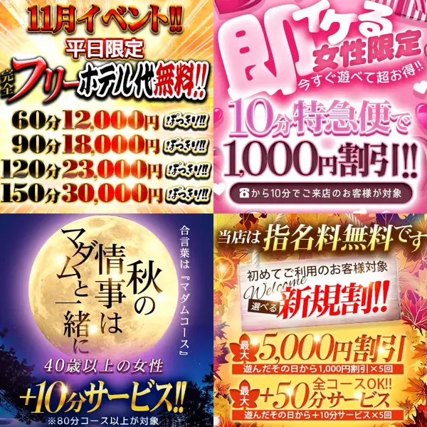 デリナイ必殺イベント 愛 鈴鹿店