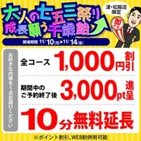 デリナイ必殺イベント 即アポ奥さん〜津･松阪店〜