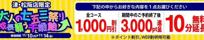 デリナイ必殺イベント 即アポ奥さん〜津･松阪店〜